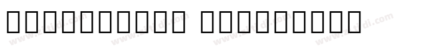 NotoSansSC Black字体转换